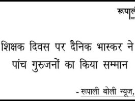 शिक्षक दिवस