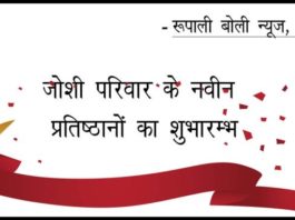 नवीन प्रतिष्ठानों का शुभारम्भ
