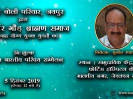 हमसफ़र की तलाश, युवक युवती परिचय सम्मेलन