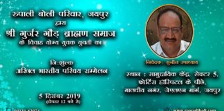 हमसफ़र की तलाश, युवक युवती परिचय सम्मेलन