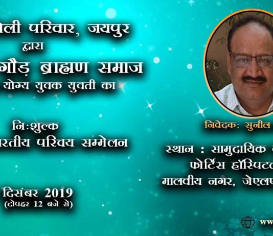 हमसफ़र की तलाश, युवक युवती परिचय सम्मेलन